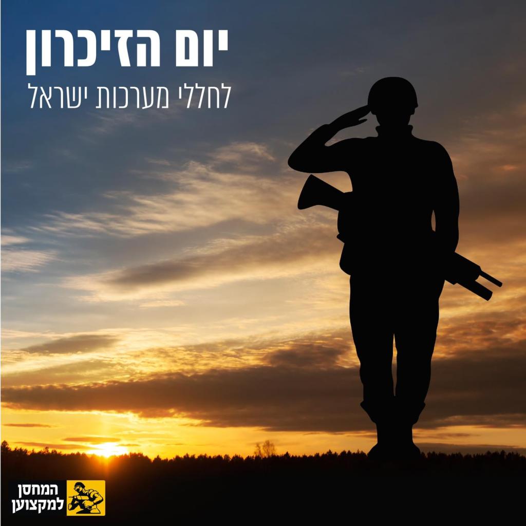 המחסן למקצוען המחסן למקצוען