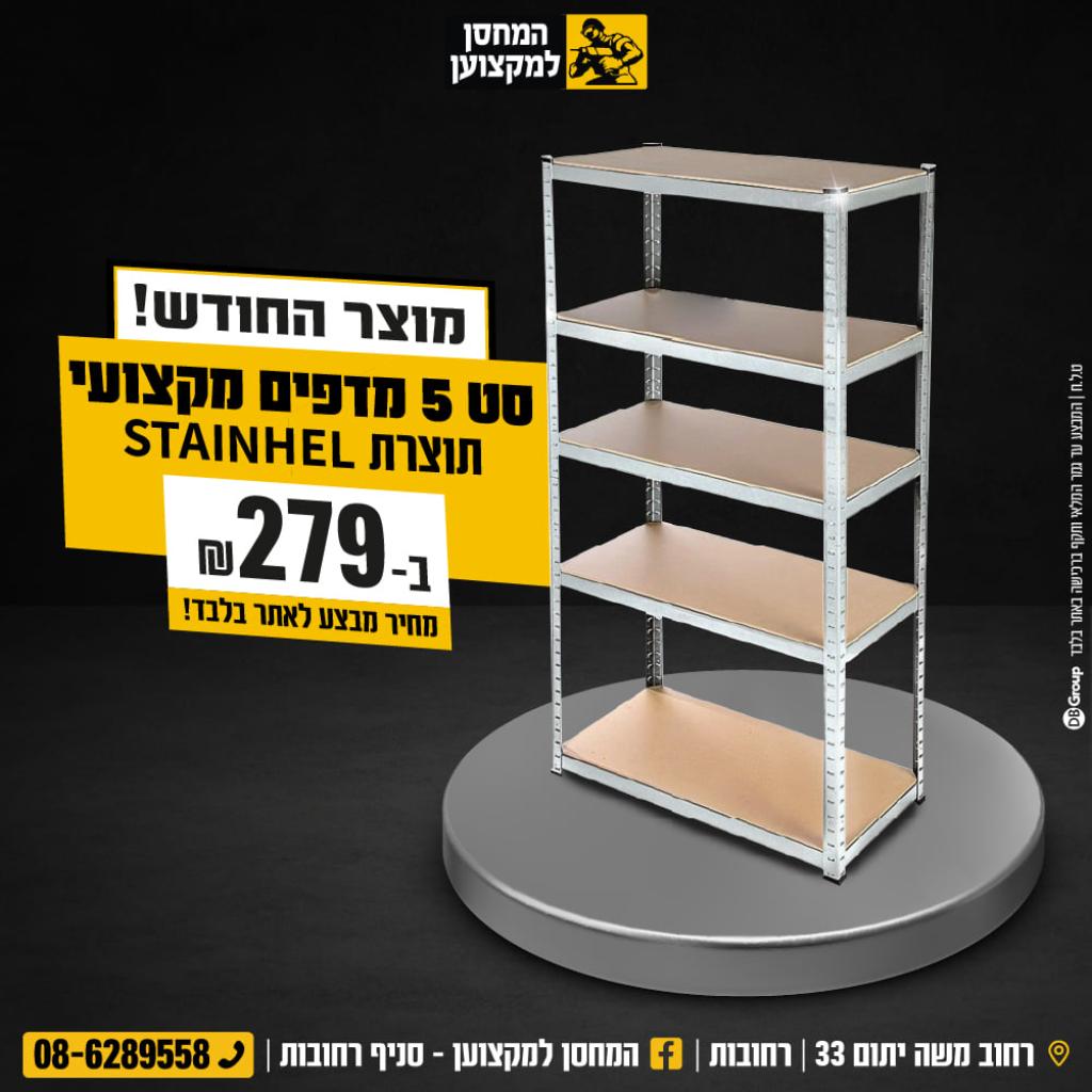 המחסן למקצוען המחסן למקצוען