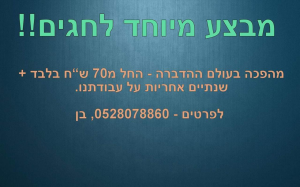 הדברה בצ'יק