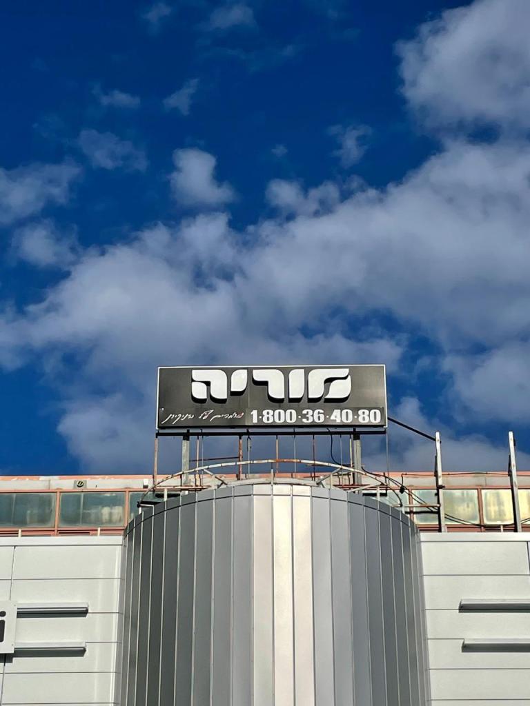 מוריה חברת נקיון למשרדים ועסקים מוריה חברת נקיון למשרדים ועסקים