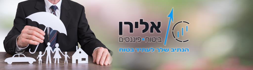 אלירן ביטוח ופיננסים אלירן ביטוח ופיננסים