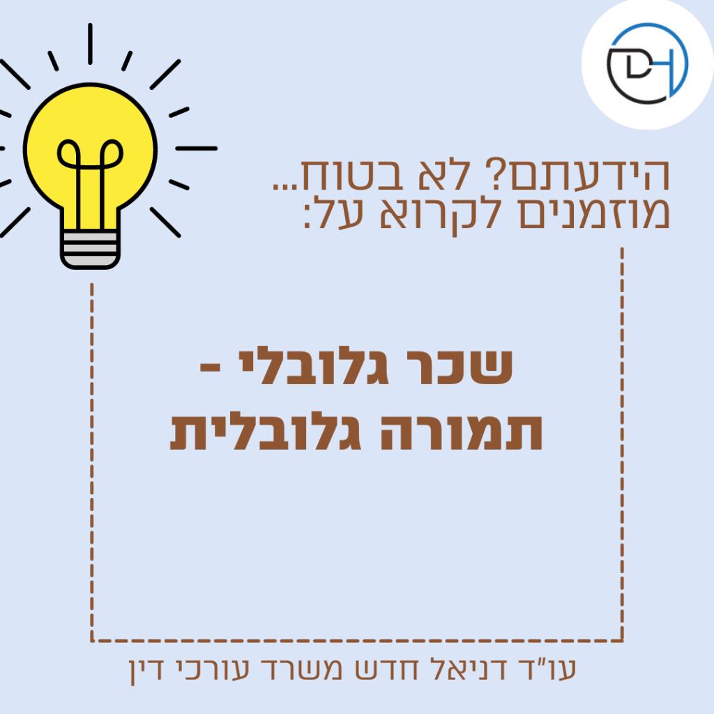 דניאל חדש משרד עורכי דין דניאל חדש משרד עורכי דין