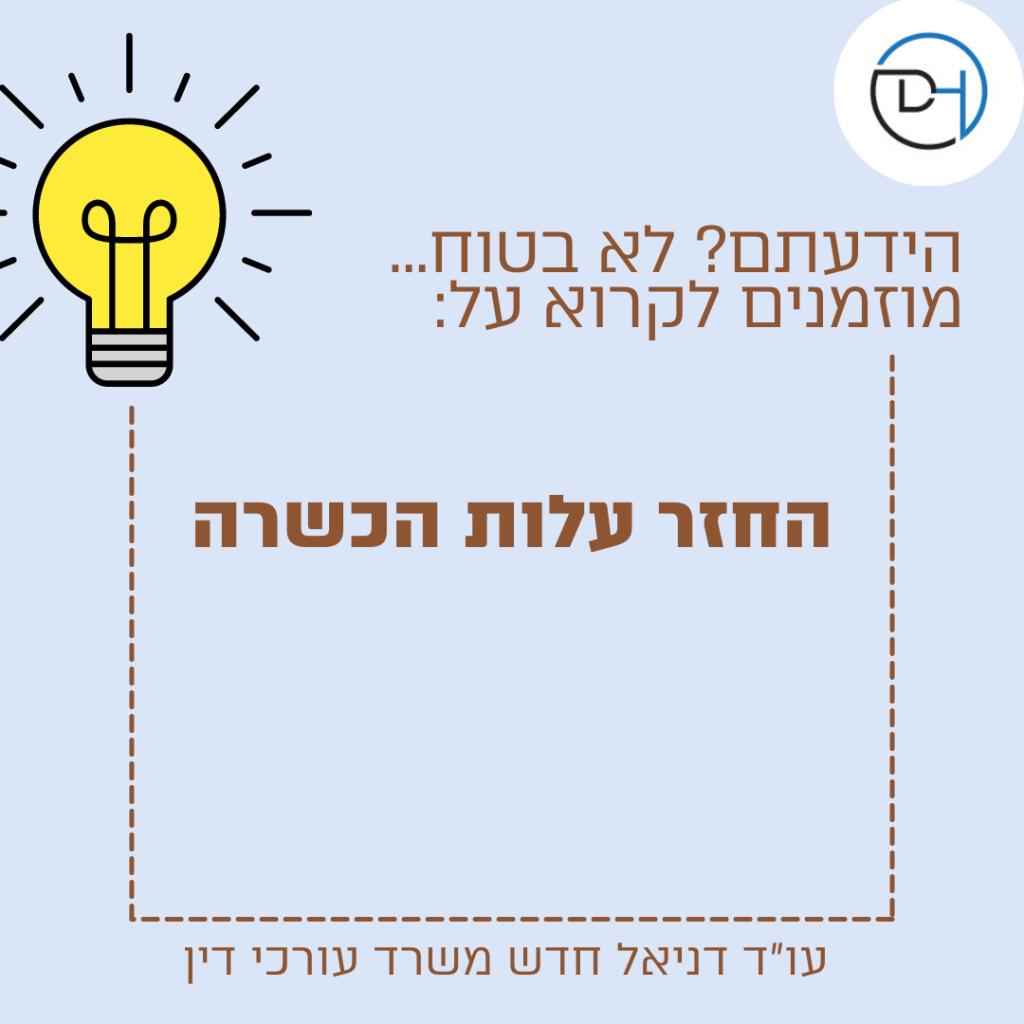 דניאל חדש משרד עורכי דין דניאל חדש משרד עורכי דין