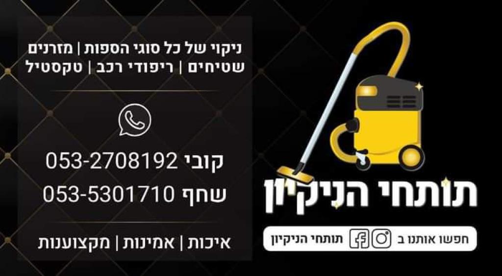 תותחי הניקיון תותחי הניקיון