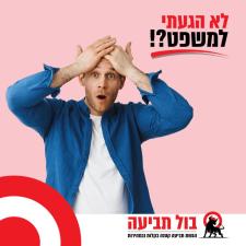בול תביעה