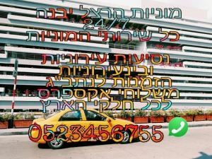 מוניות הרצל