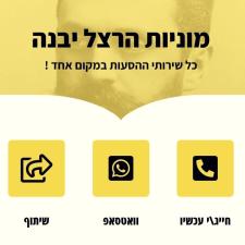 מוניות הרצל