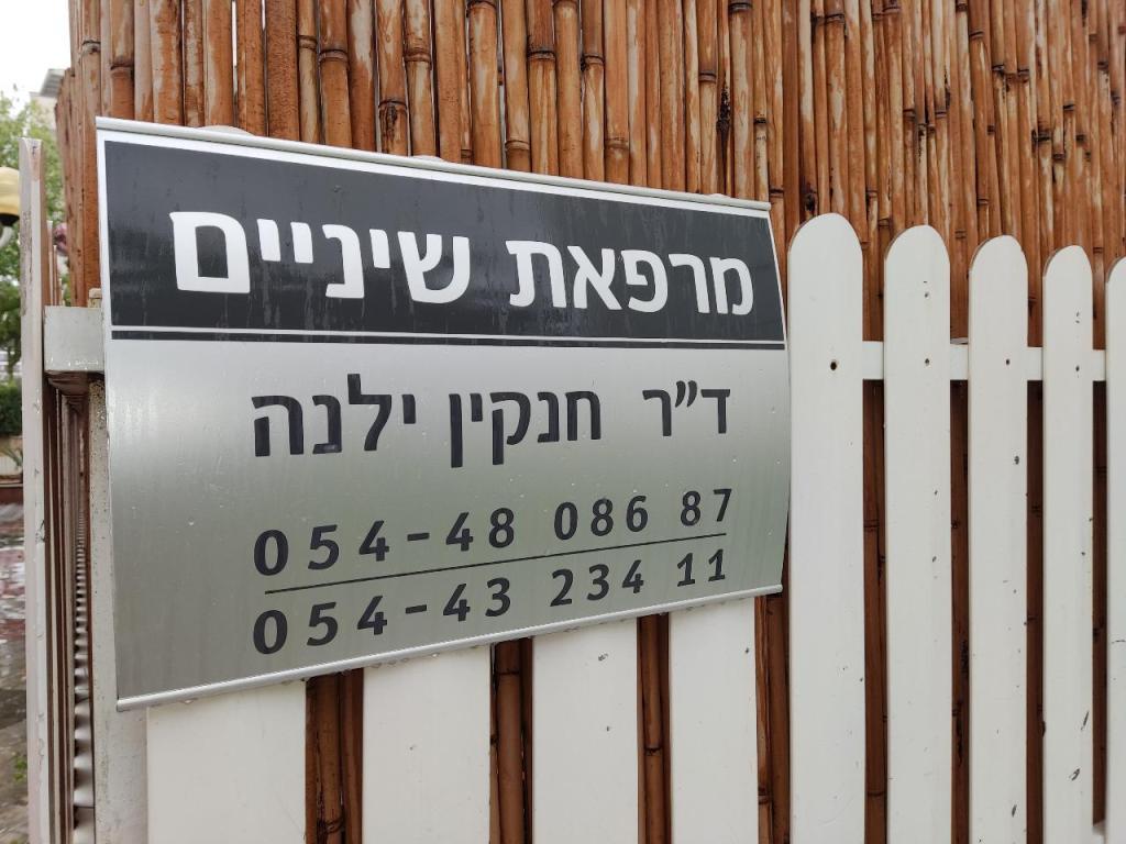 ד"ר חנקין ילנה ד"ר חנקין ילנה