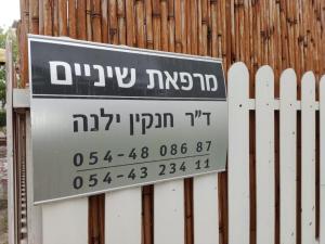 ד"ר חנקין ילנה