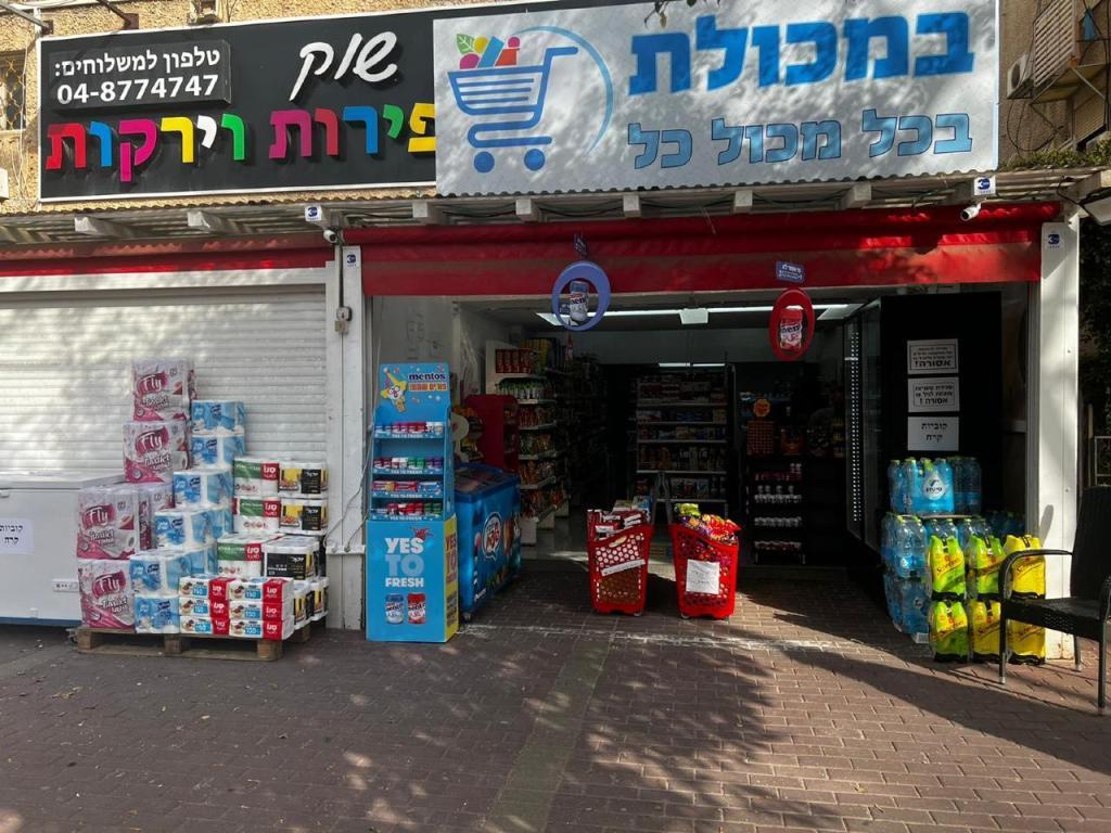 במכולת במכולת