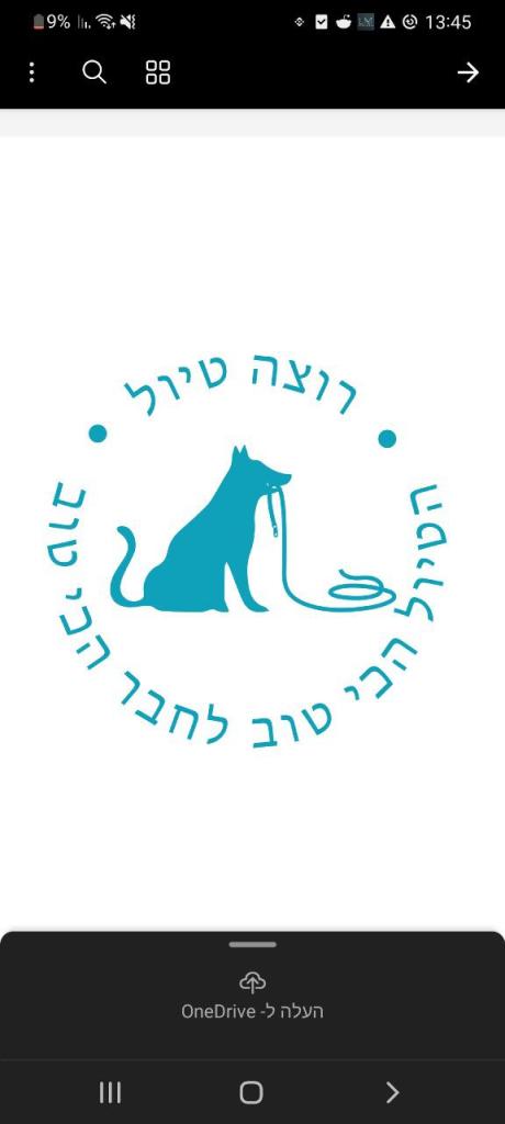 רוצה טיול רוצה טיול