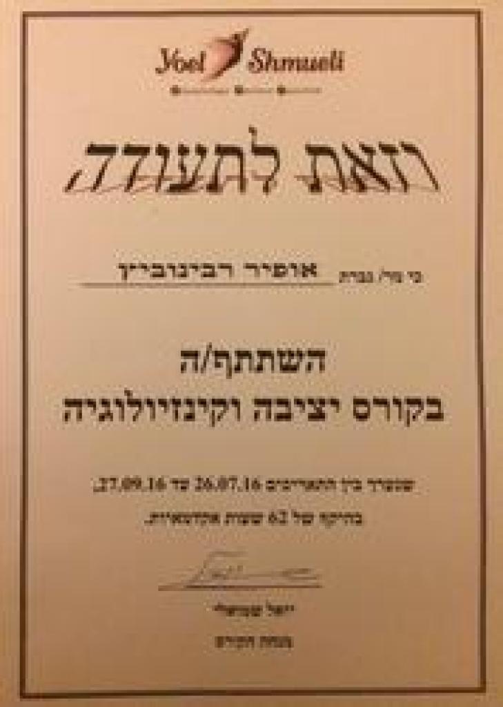 אופיר רבינוביץ' אופיר רבינוביץ'