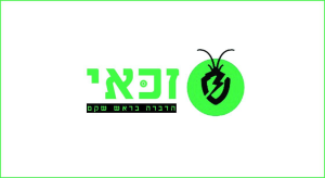 זכאי הדברה בראש שקט