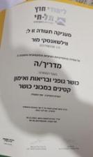 מור מאמנת כושר