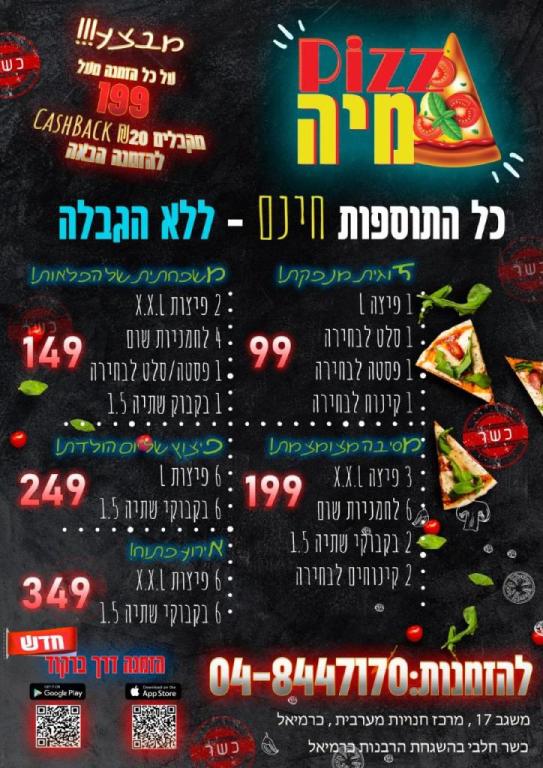 פיצה מיה פיצה מיה