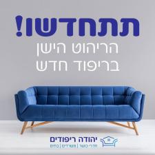 יהודה ריפודים