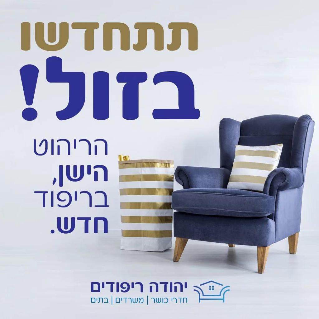 יהודה ריפודים יהודה ריפודים