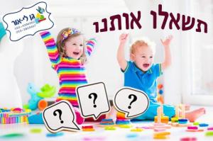 גן ליאור