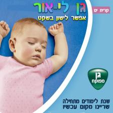 גן ליאור