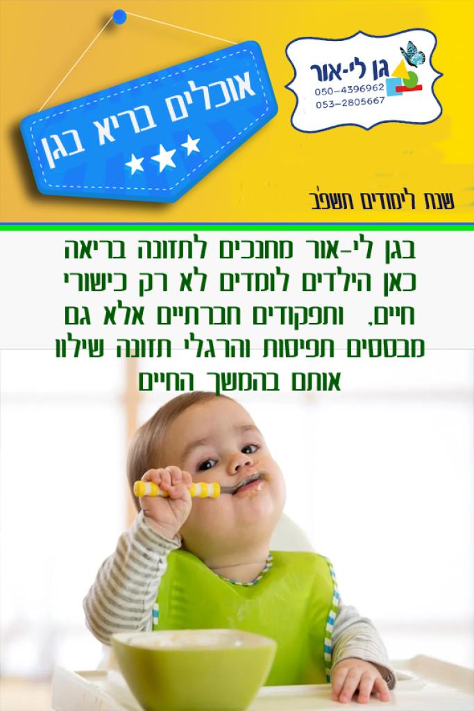 גן ליאור גן ליאור