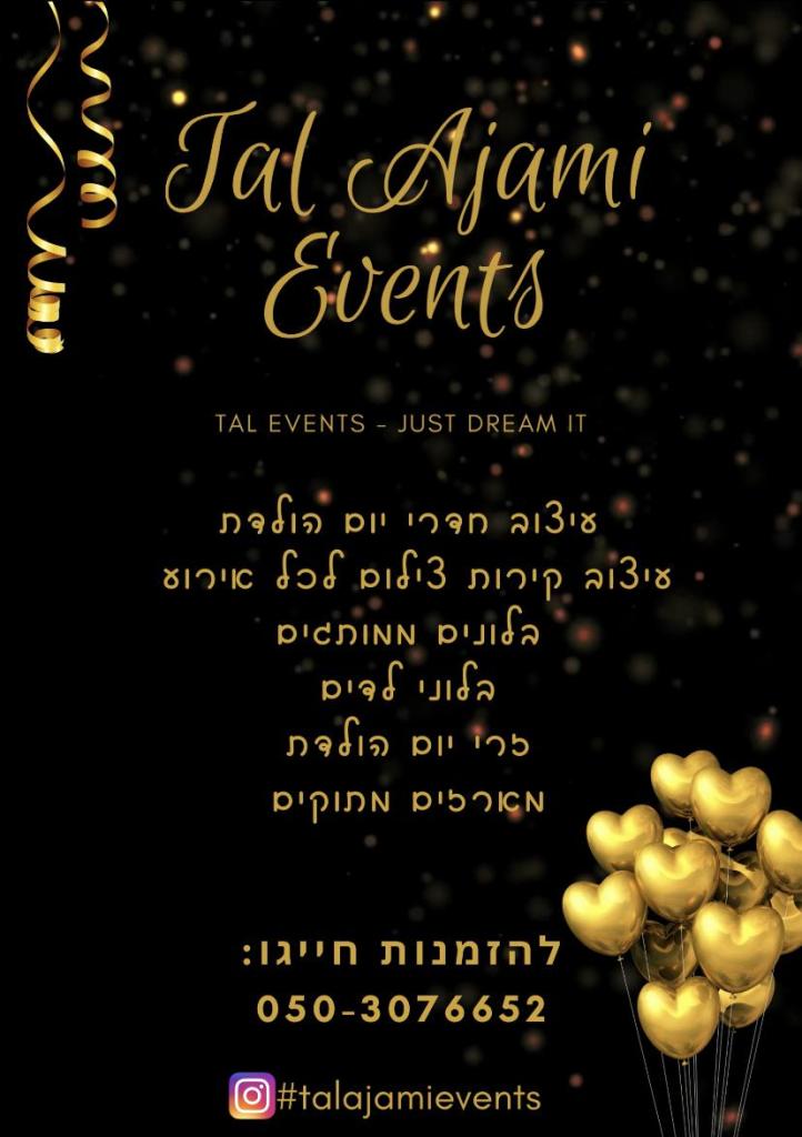 טל בלונים טל בלונים