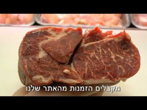 אטליז סימה ופרדי  מנוהל