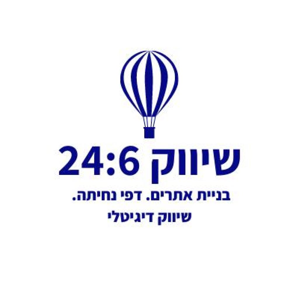 שיווק 24.6 שיווק 24.6