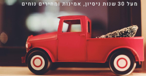 פרדי הובלות