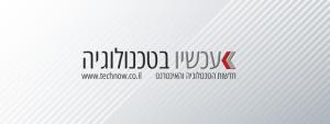 עכשיו בטכנולוגיה