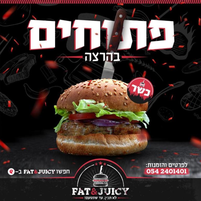 פאט אנד ג'וסי פאט אנד ג'וסי