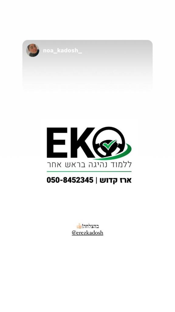 ארז לנהוג בטוח ארז לנהוג בטוח