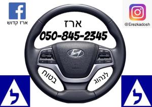 ארז לנהוג בטוח