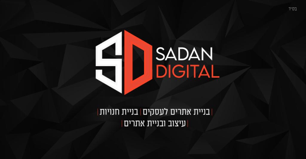סדן דיגיטל סדן דיגיטל