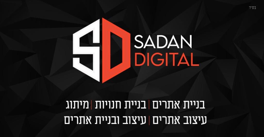 סדן דיגיטל סדן דיגיטל