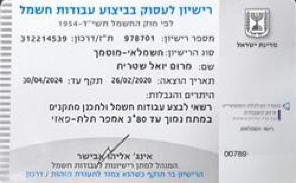 מרום חשמל ומיזוג אוויר