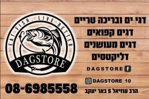 דגסטור DAGSTORE