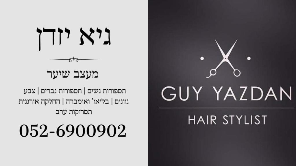 גיא יזדן גיא יזדן