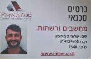 סולומון מחשבים