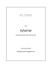 ניב יהודה אדריכלים