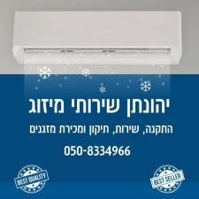 יהונתן שרותי מיזוג