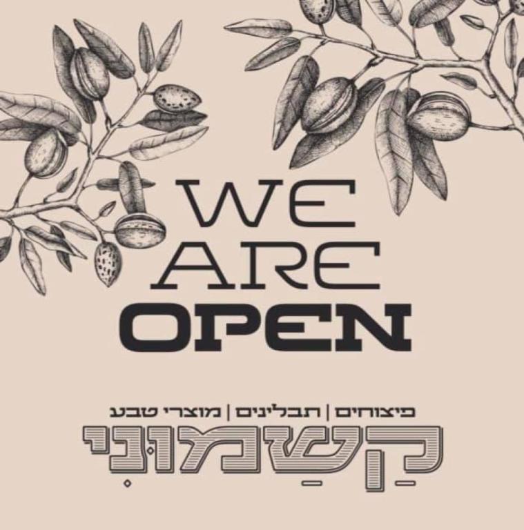 קשמוני קשמוני