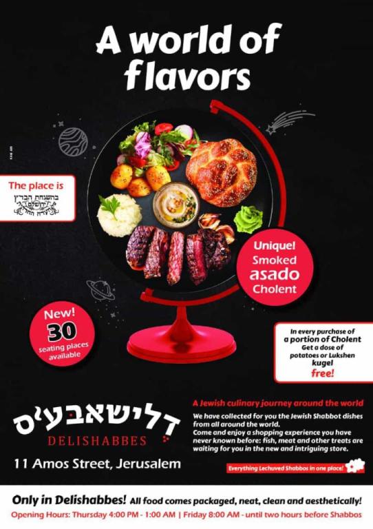 דלישאבע'ס DELISHABBES דלישאבע'ס DELISHABBES