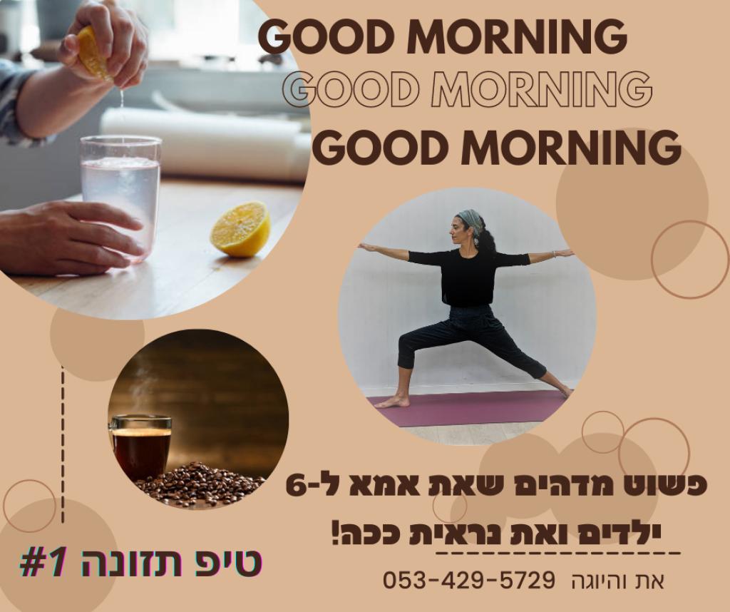 את והיוגה את והיוגה