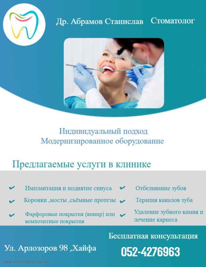 ד"ר אברמוב סטניסלב ד"ר אברמוב סטניסלב