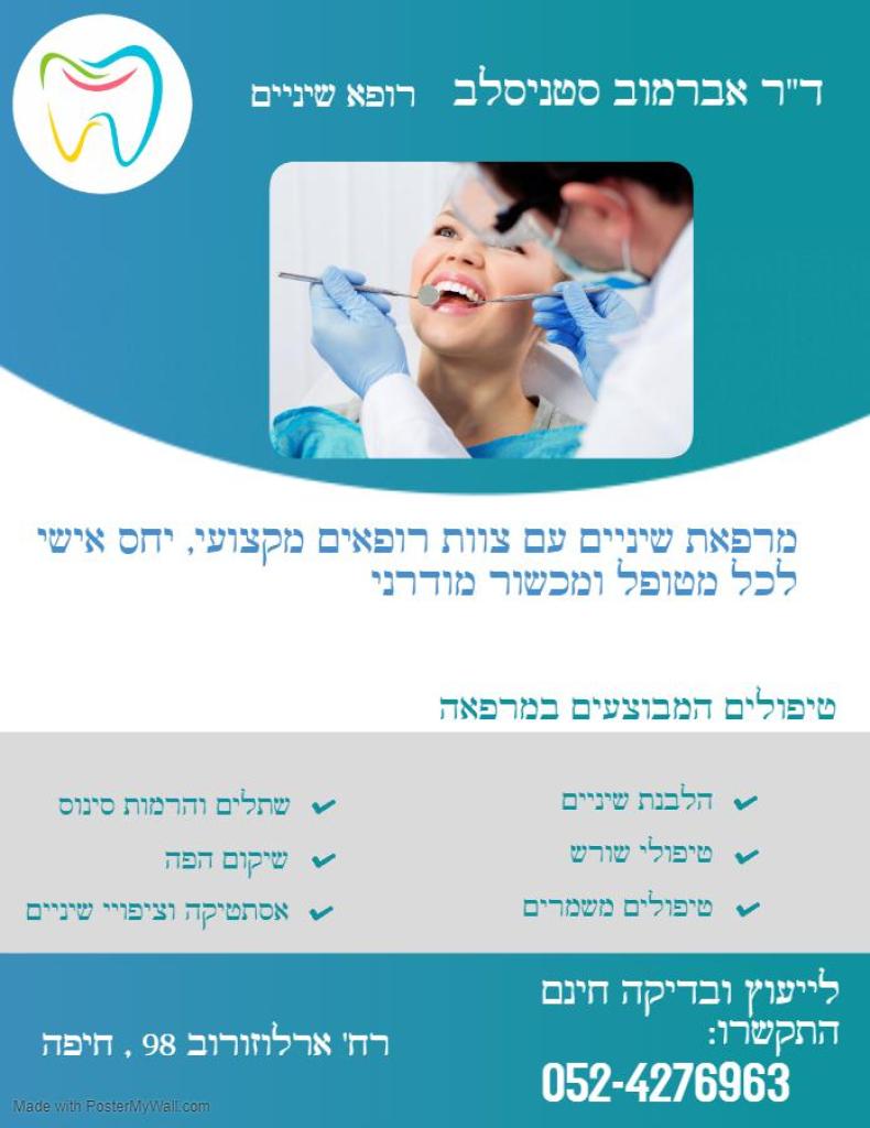 ד"ר אברמוב סטניסלב ד"ר אברמוב סטניסלב