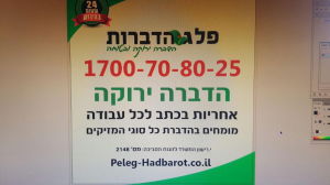 פלג הדברות