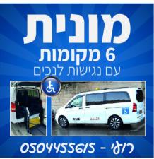 מוניות רועי