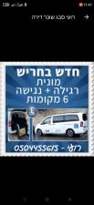 מוניות רועי