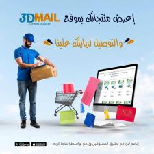 משלוחים 3Dmail