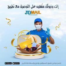 משלוחים 3Dmail